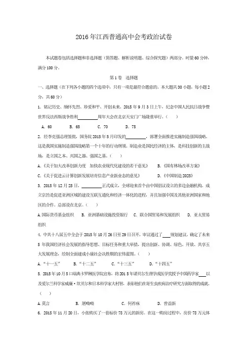 2016年江西普通高中会考政治试卷