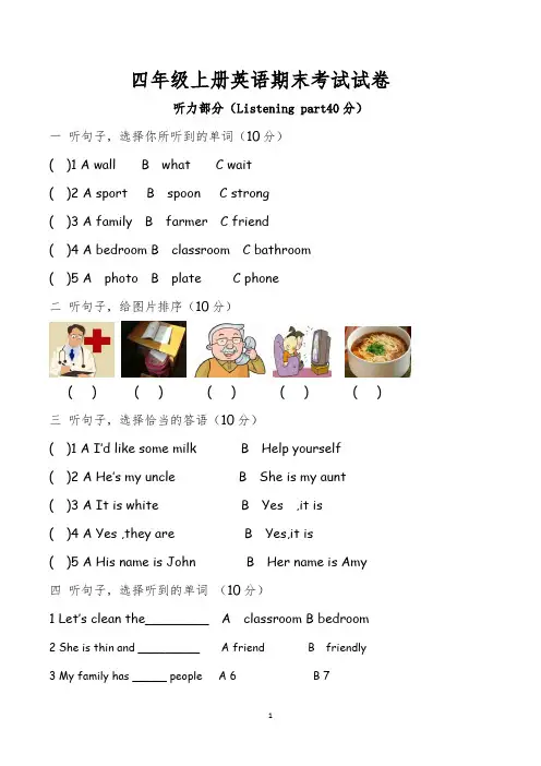 小学四年级上册期末考试英语试卷(共3套,人教版)