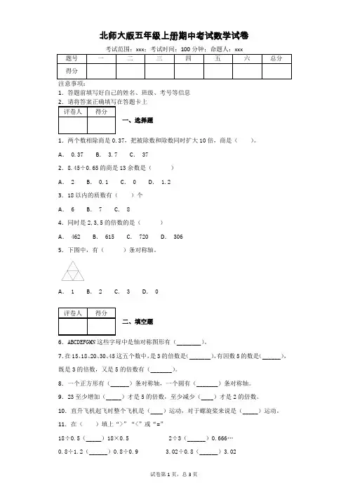 北师大版五年级上册期中考试数学试卷(附答案)