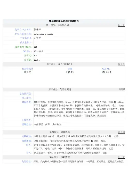 氰化钾MSDS安全技术说明书