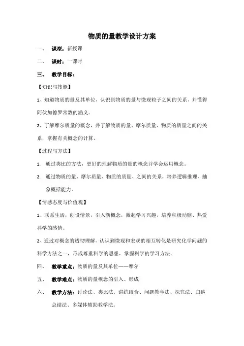 物质的量教案