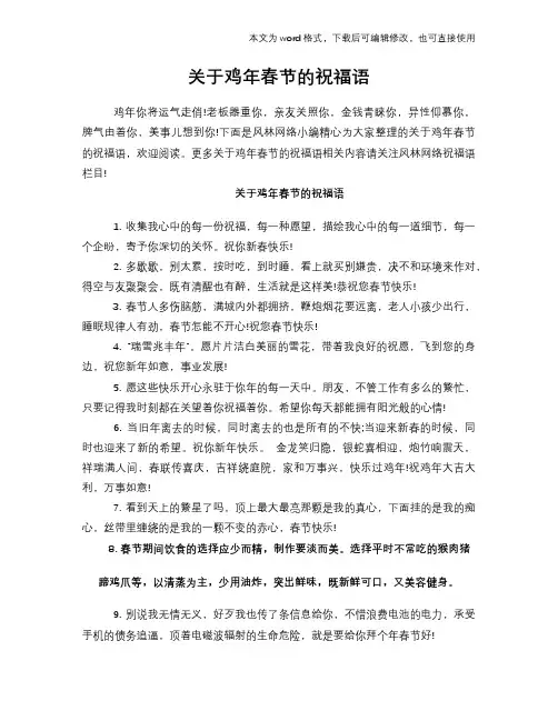2018年关于鸡年春节的祝福语