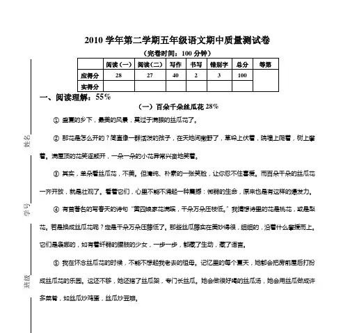 2010学年第二学期五年级语文期中质量测试卷