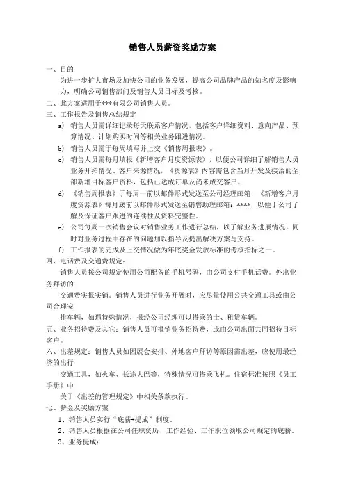 销售奖励方案 3
