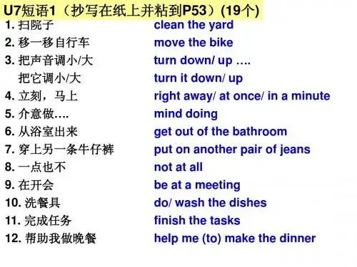 U7短语1