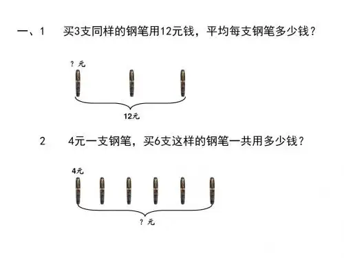 乘除两步计算应用题(例8)