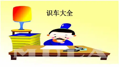 【精选】幼儿识车大全课件