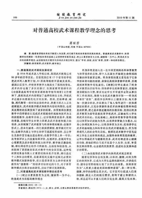对普通高校武术课程教学理念的思考