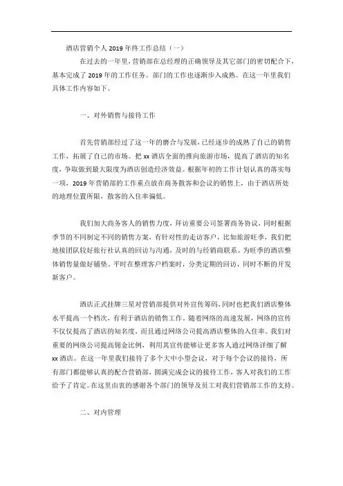 酒店营销个人年终工作总结4篇