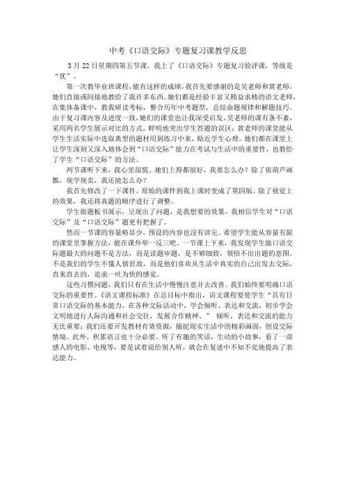 口语交际教学反思