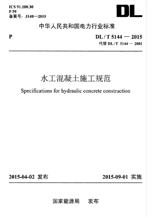 2015水工混凝土施工规范