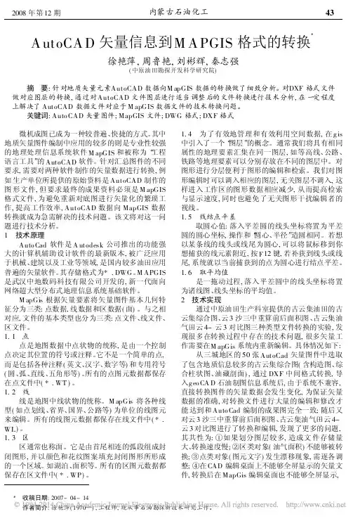 AutoCAD矢量信息到MAPGIS格式的转换