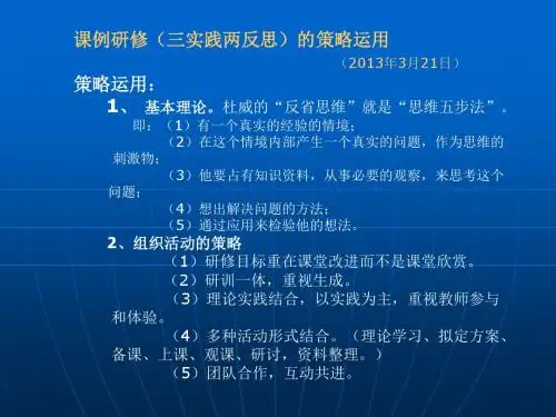 课例研修的策略