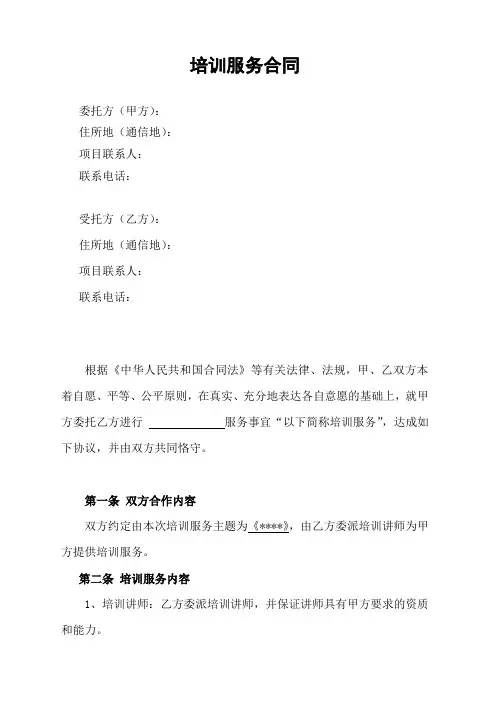 培训服务合同