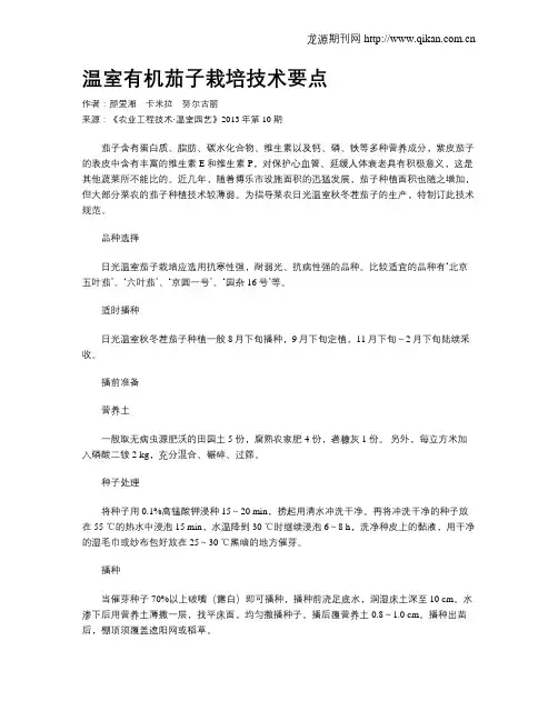 温室有机茄子栽培技术要点