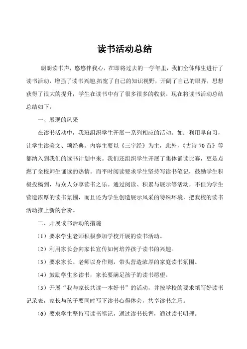 小学生读书活动总结