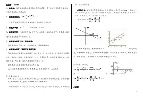 人教版高一物理必修一：加速度暑期预习资料