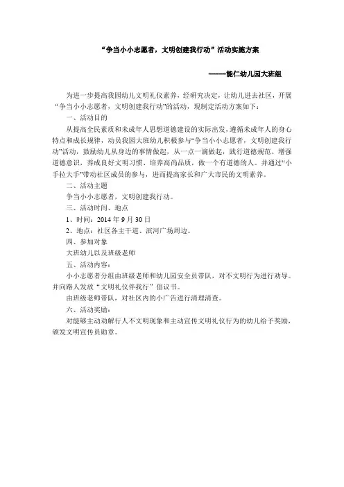 小小志愿者活动方案