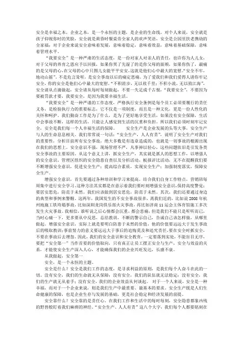 有关安全生产的演讲稿