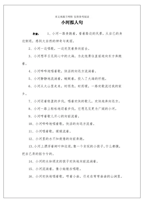 小河拟人句