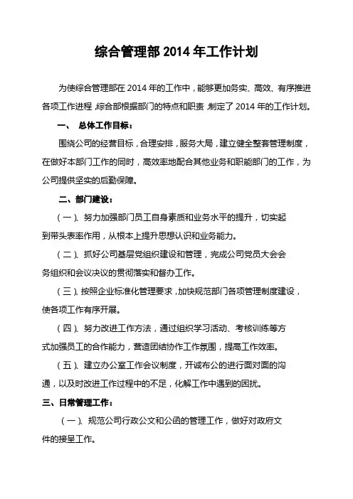 2014年综合管理部工作计划