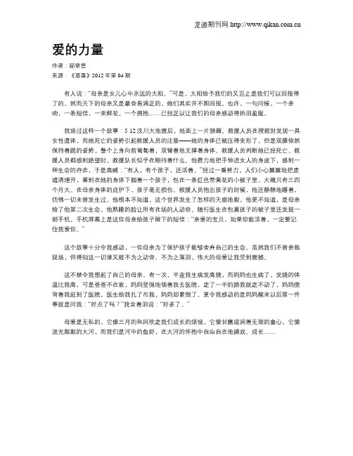 爱的力量