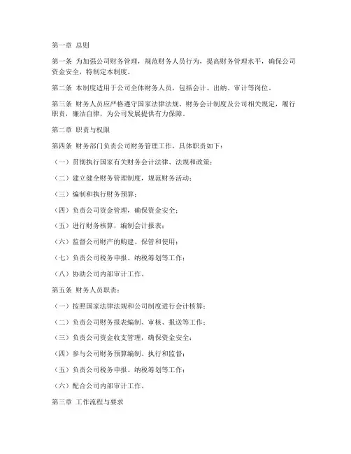 财务人员条线管理制度