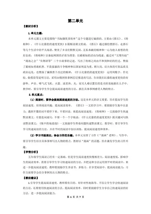 部编人教版语文五年级上册 8.冀中地道战(优秀教案 教学设计)