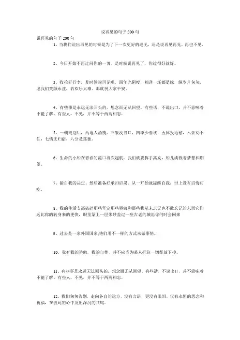 说再见的句子200句