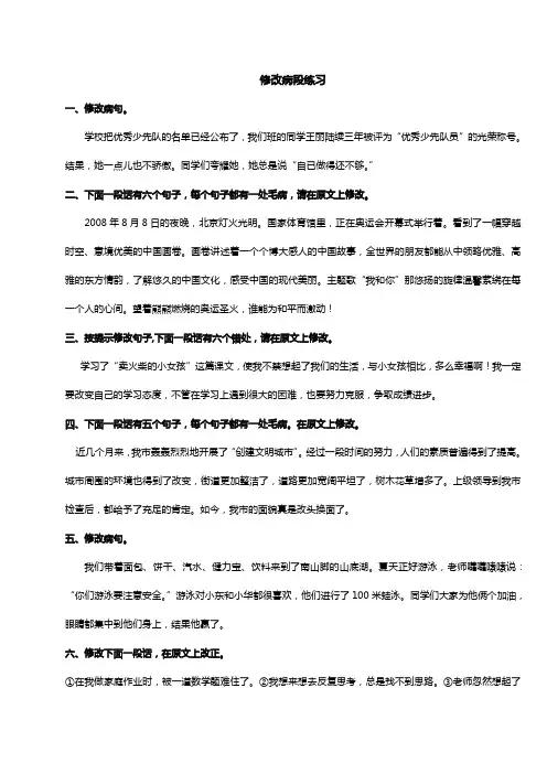 小升初语文专项 修改病句段落练习 含答案 