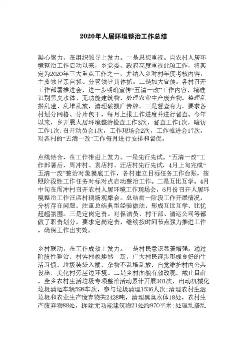 2020年人居环境整治工作总结