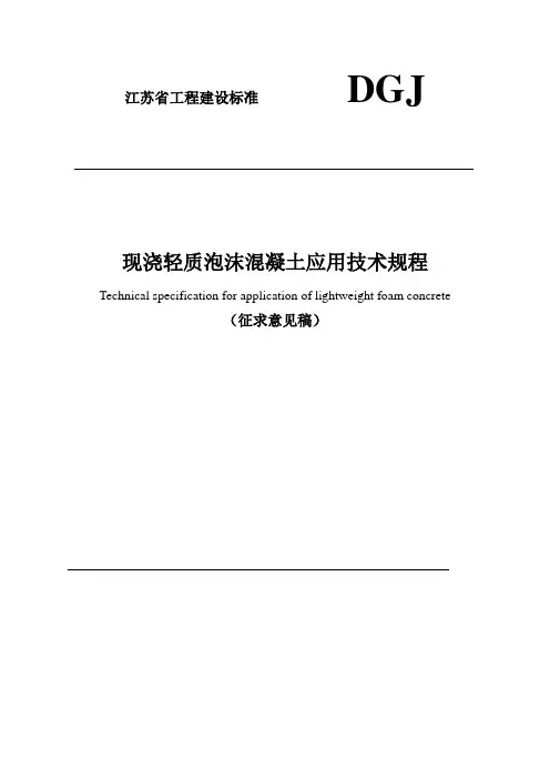 江苏省工程建设标准-DGJ