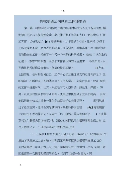 机械制造公司副总工程师事迹