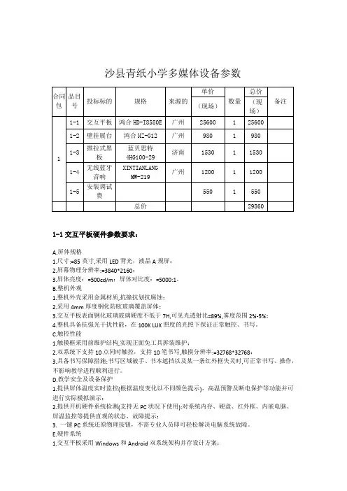 一、交互平板硬件参数要求