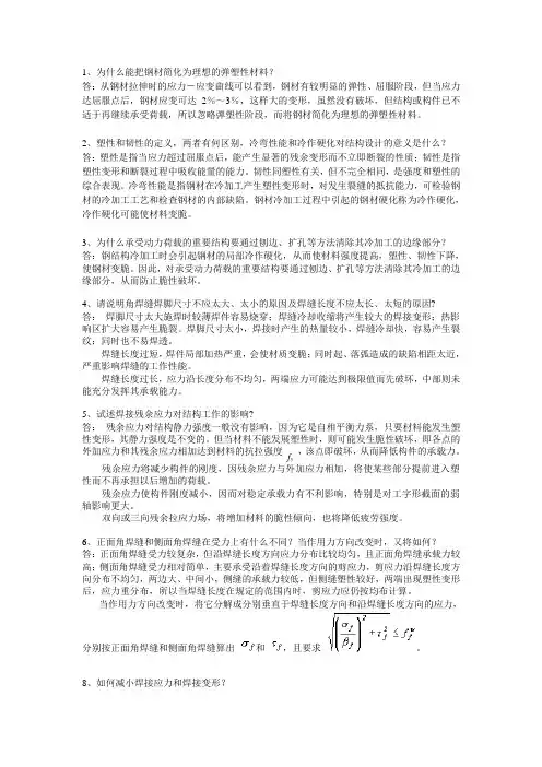 简答题习题