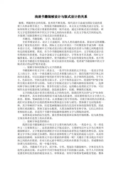 浅谈书籍装帧设计与版式设计的关系
