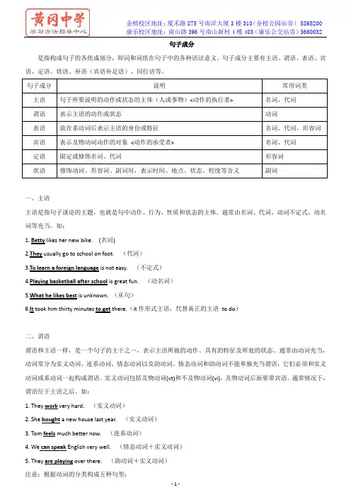 句子成分分析