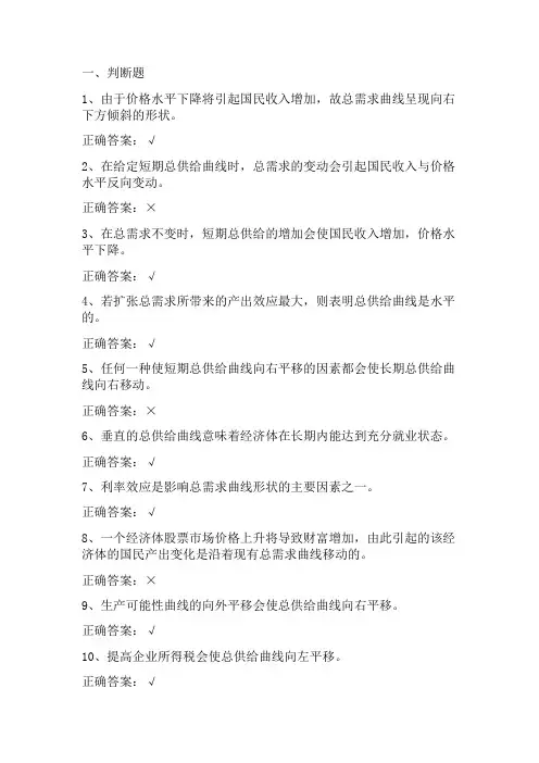 宏观经济学：总需求-总供给模型习题与答案