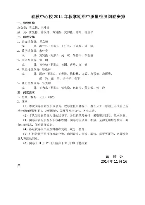 2014秋期中质量检测阅卷安排