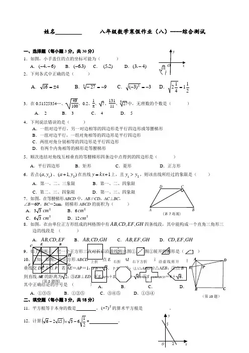 人教版 八年级数学上册 寒假作业习题(八)(含答案)