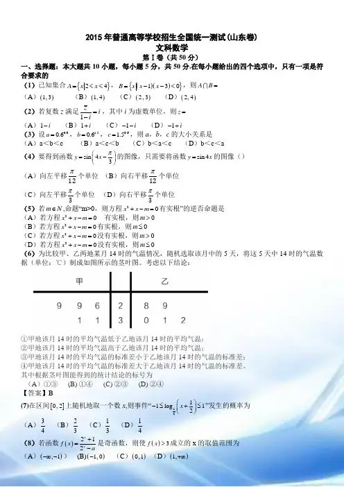 2015山东高考文科数学试题及答案
