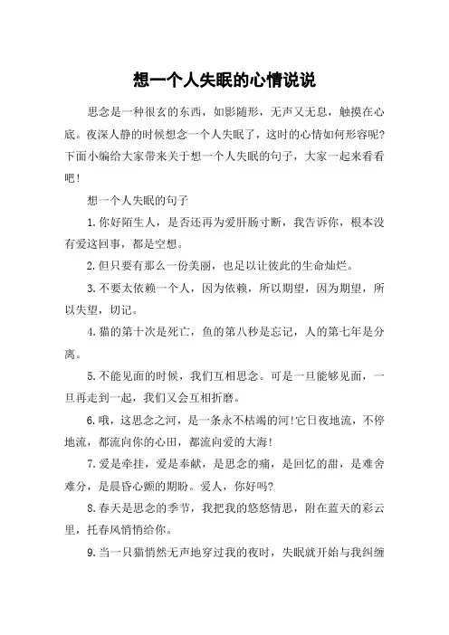 想一个人失眠的心情说说_半夜睡不着的朋友圈说说