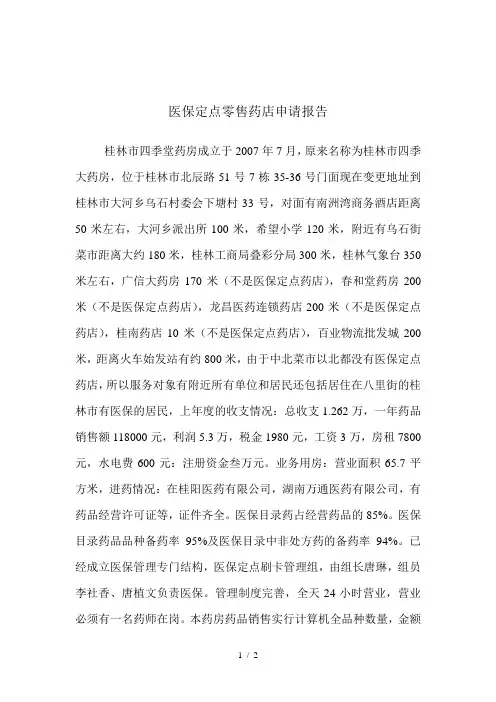 医保申请书