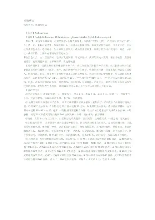 辣椒炭疽病