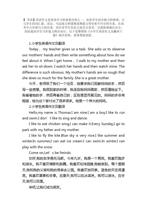小学生英语作文及翻译六篇