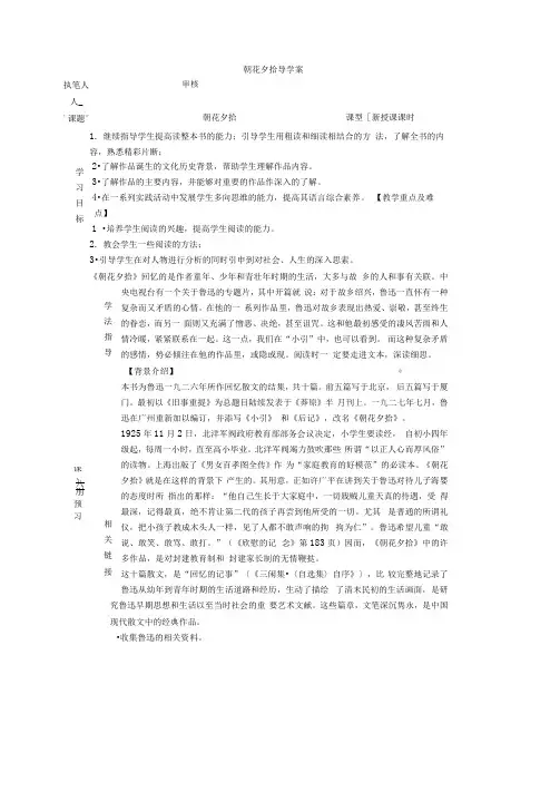 朝花夕拾导学案(2)