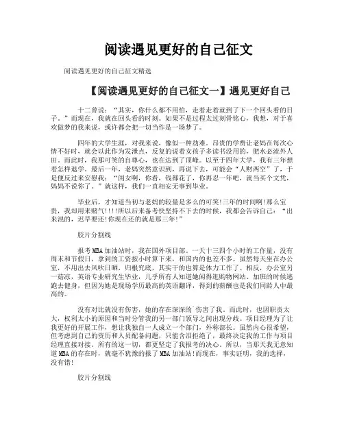 阅读遇见更好的自己征文