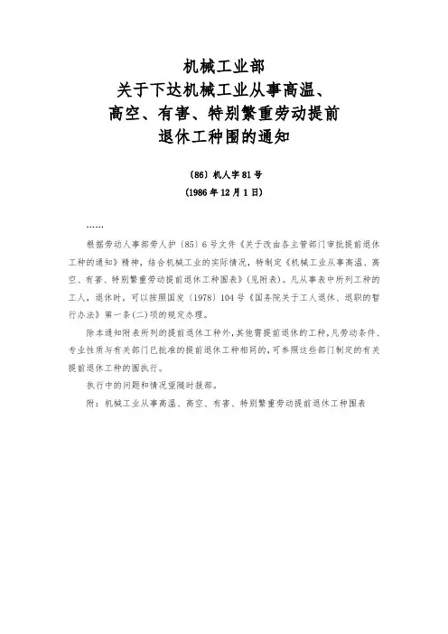 冶金工业提前退休工种范围表