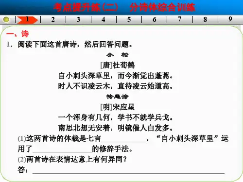 高考语文一轮复习 古代诗歌鉴赏 考点提升练二课件 新人教版