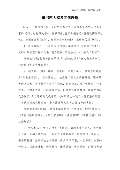 楷书四大家及其代表作
